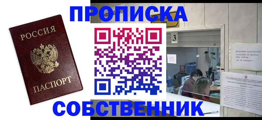 временная регистрация для школы в Валуйках